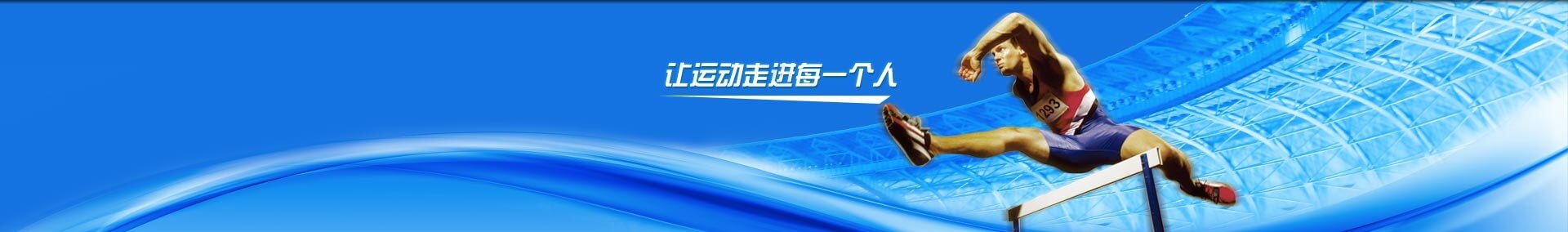 【飞昂商学院企业内训案例】某大型体育用品公司年度培训解决方案内训