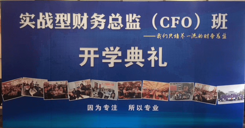 实战型财务总监（CFO）高级研修班3月份课堂回放